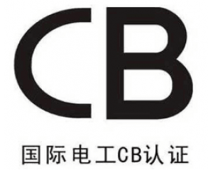 CB證書(shū)有什么作用？