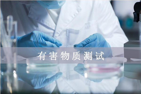 鹵素檢測(cè)哪幾項(xiàng)/鹵素檢測(cè)標(biāo)準(zhǔn)是什么？