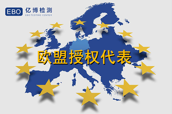 歐代是什么/為什么歐洲賣家一定要注冊歐代？